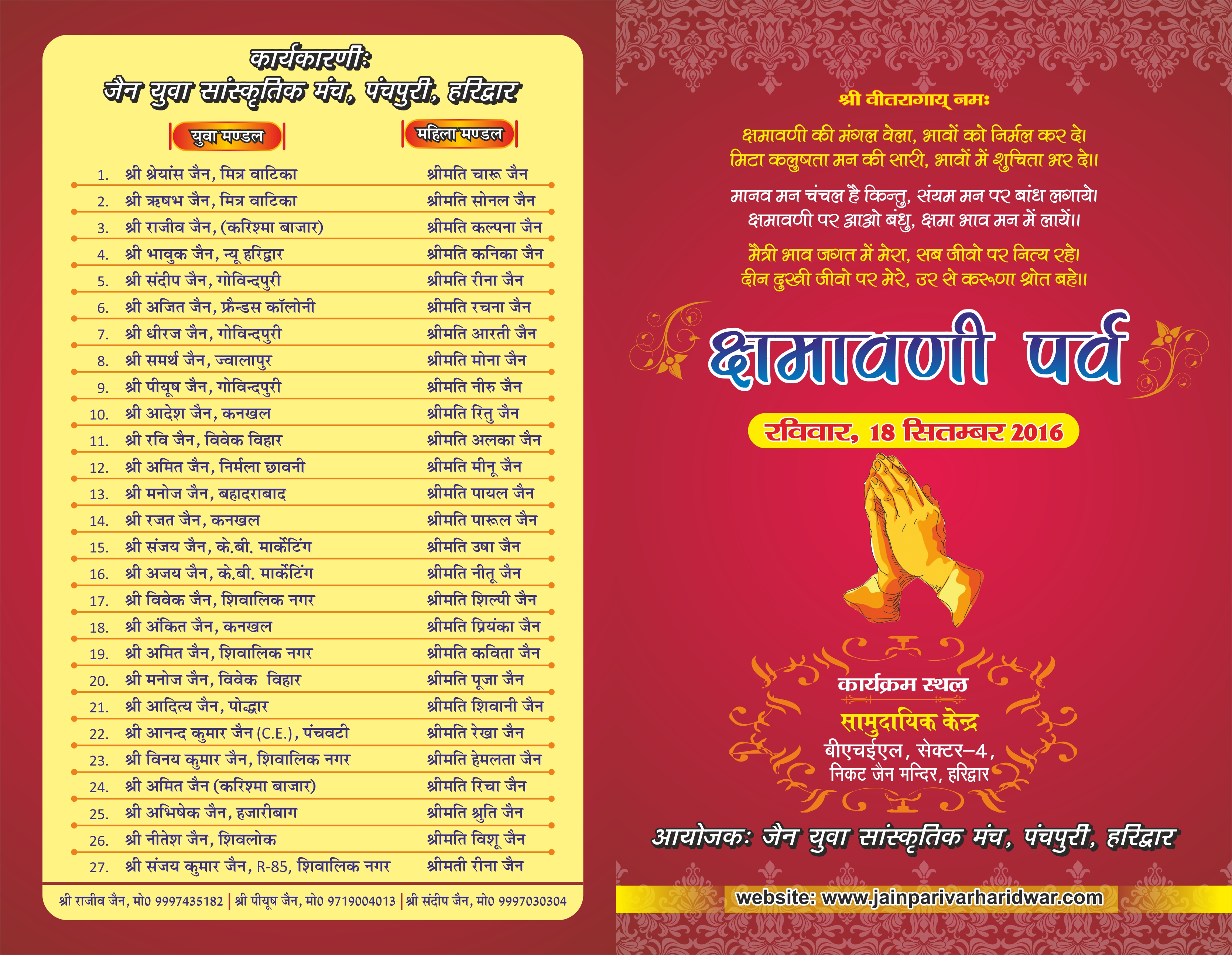 19538_Chamavani Parv Card.jpg